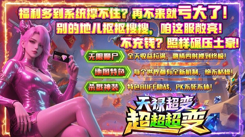 天禄超变超超超变最新绿色版v4.6.7