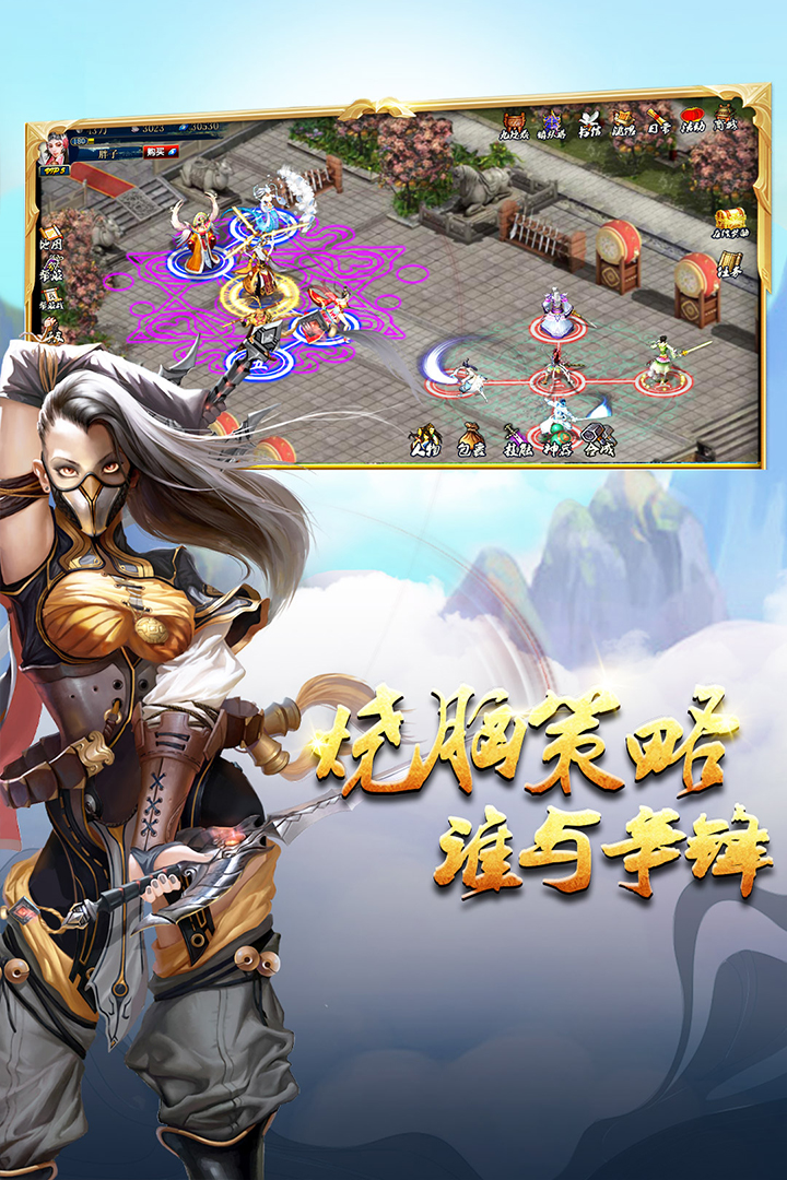 蜀山传奇免付费完整版v1.15.7