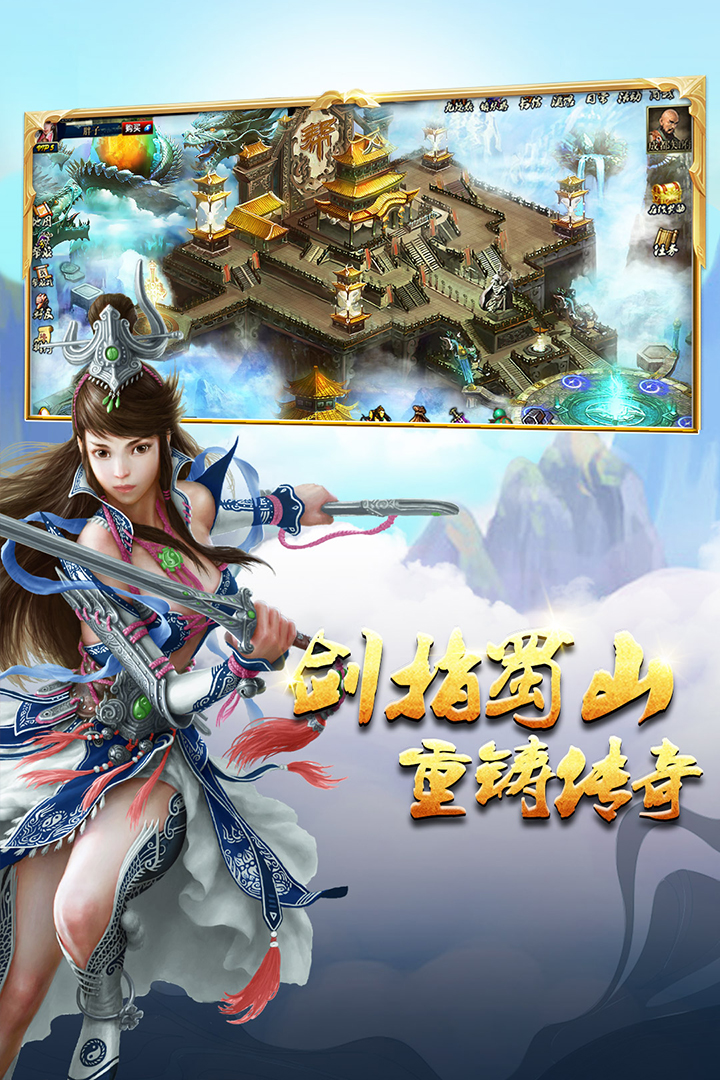 蜀山传奇免付费完整版v1.15.7