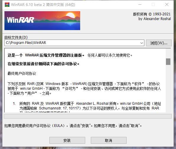 WinRAR官方原版64位 v6.10 无广告无修改 WinRAR官方原版64位 v6.10 无广告无修改