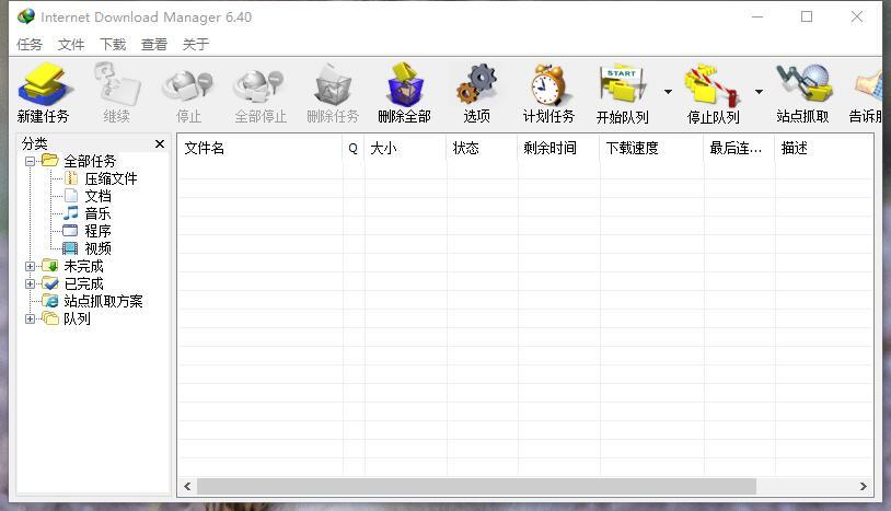 Internet Download Manager 6.40 中文官方版 Internet Download Manager 6.40 中文官方版