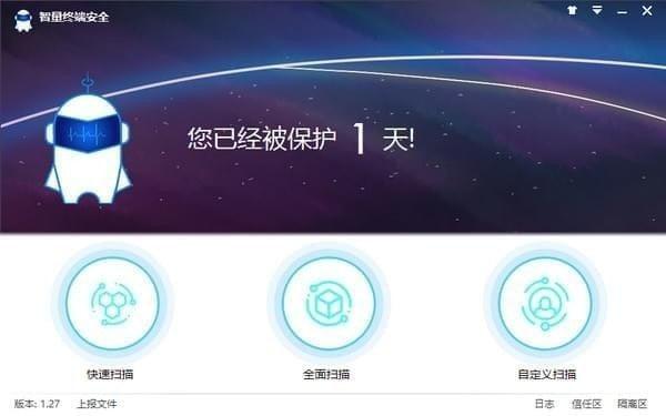智量盾终端安全V3.03 官方版 智量盾终端安全V3.03 官方版