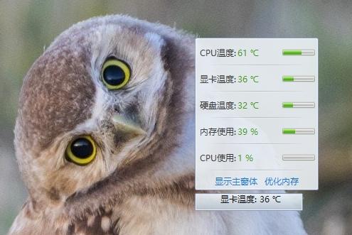 鲁大师温度监控v3.5.0绿色单独版 鲁大师温度监控v3.5.0绿色单独版