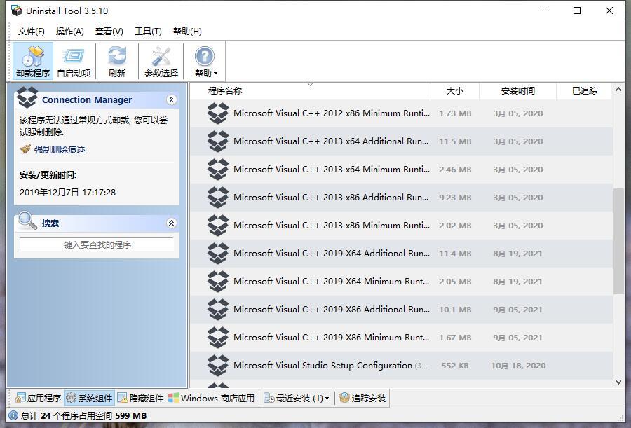 Uninstall Tool(卸载工具)v3.5.10 绿色中文注册版 Uninstall Tool(卸载工具)v3.5.10 绿色中文注册版