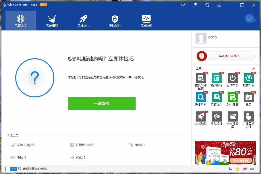 Wise Care 365 Pro 官方正版赠品 Wise Care 365 Pro 官方正版赠品