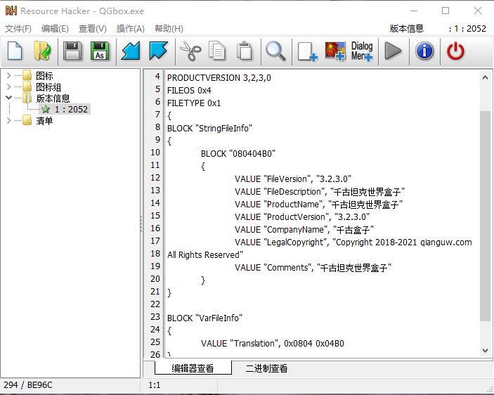 Resource Hacker(ResHacker) v5.1.7 绿色中文版