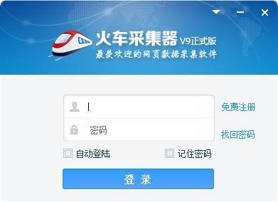 火车采集器(LocoySpider)v10.2.22.228免费版 火车采集器(LocoySpider)v10.2.22.228免费版