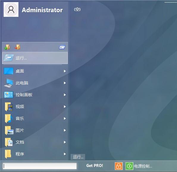 Start Menu X Pro v7.33 绿色免费版 Start Menu X Pro v7.33 绿色免费版
