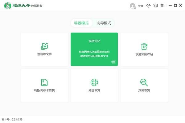 超级兔子数据恢复 v2.22.1.98 免费版 超级兔子数据恢复 v2.22.1.98 免费版