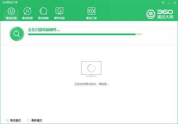 360驱动大师免安装版 V2.0.0.1730 绿色精简版 360驱动大师免安装版 V2.0.0.1730 绿色精简版