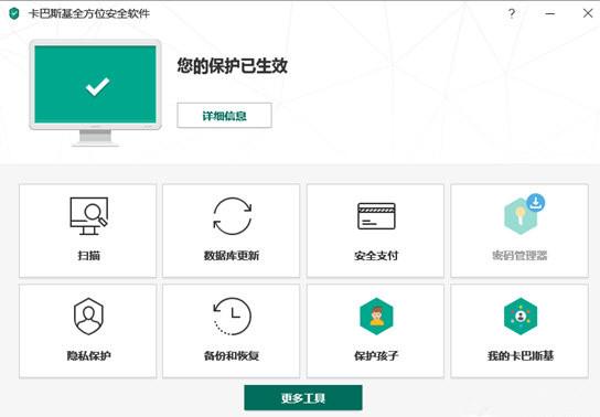 卡巴斯基杀毒软件 21.3.10.391 官方版