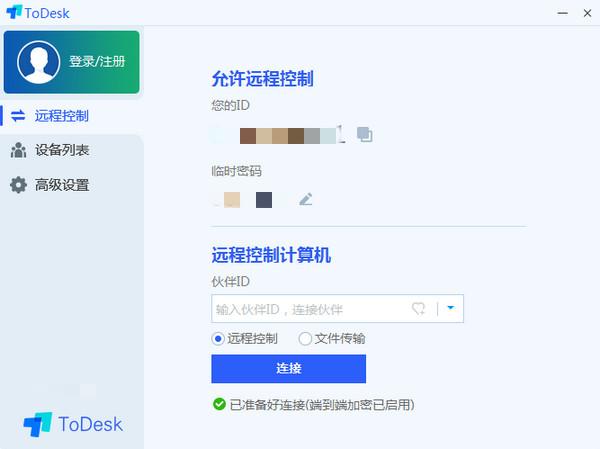 ToDesk 4.2.8 远程协助控制软件 官方多功能PC版 ToDesk 4.2.8 远程协助控制软件 官方多功能PC版