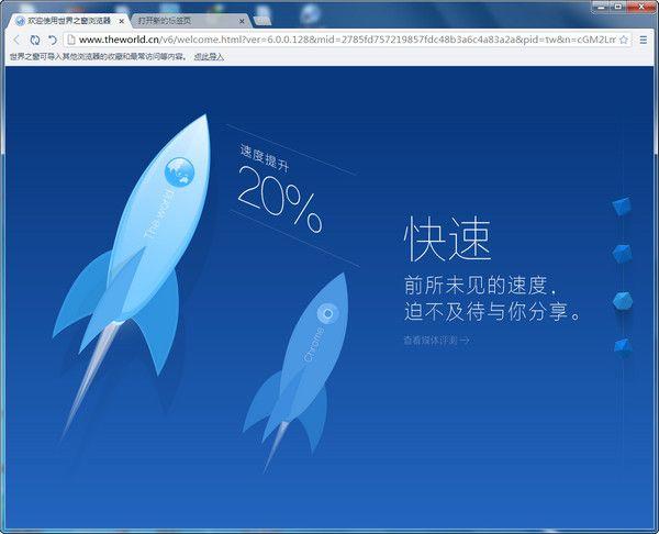 世界之窗浏览器 TheWorld 7.0.0.108 官方版 世界之窗浏览器 TheWorld 7.0.0.108 官方版