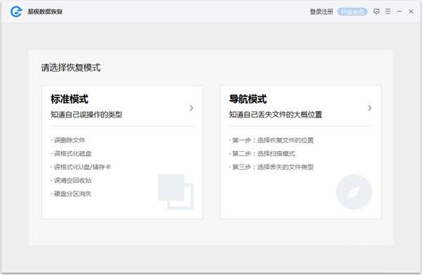 易极数据恢复 1.0.3.2 官方版 易极数据恢复 1.0.3.2 官方版