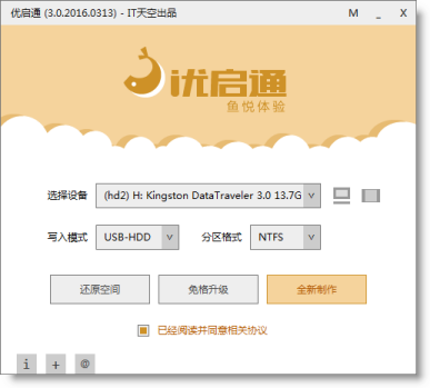 easyu 优启通 3.7 高级会员无广告纯净版 easyu 优启通 3.7 高级会员无广告纯净版
