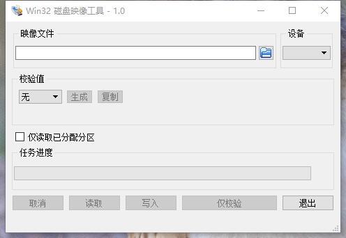 Win32 Disk Imager 1.0 绿色中文版 Win32 Disk Imager 1.0 绿色中文版