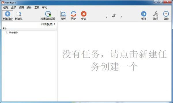 Goodsync 11.10.6.6 永久激活版 Goodsync 11.10.6.6 永久激活版