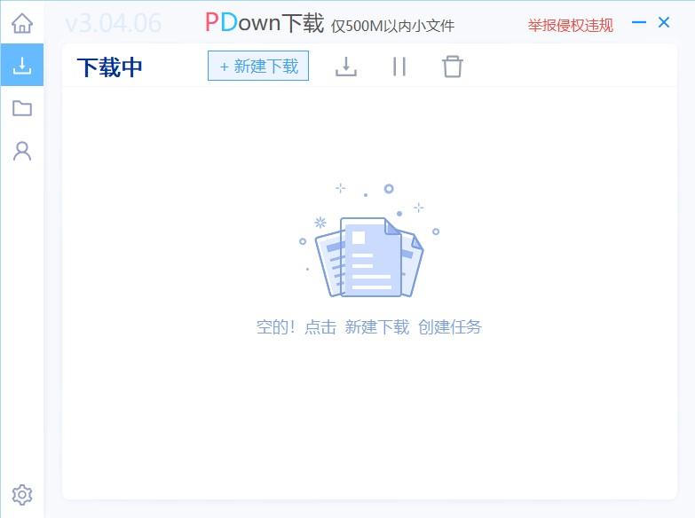 PDown下载器 4.3.6 PC免费版 PDown下载器 4.3.6 PC免费版