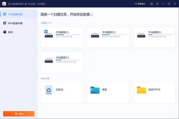 桔子数据恢复大师 15.0.0 专业版 桔子数据恢复大师 15.0.0 专业版