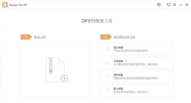 passper for zip 8.2.0.5 passper for zip 8.2.0.5