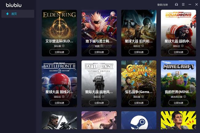 biubiu加速器 1.0.0.28 PC官方版 biubiu加速器 1.0.0.28 PC官方版