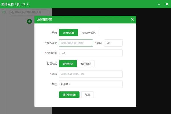 堡塔远程工具 3.2 官方版 宝塔SSH终端 堡塔远程工具 3.2 官方版 宝塔SSH终端