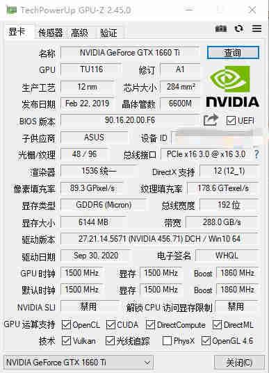TechPowerUp GPU-Z 2.45.0 中文版显卡测试软件 TechPowerUp GPU-Z 2.45.0 中文版显卡测试软件