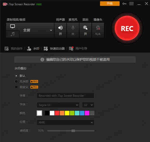 iTop Screen Recorder 2.1.0 屏幕录制软件 官方最新版 iTop Screen Recorder 2.1.0 屏幕录制软件 官方最新版