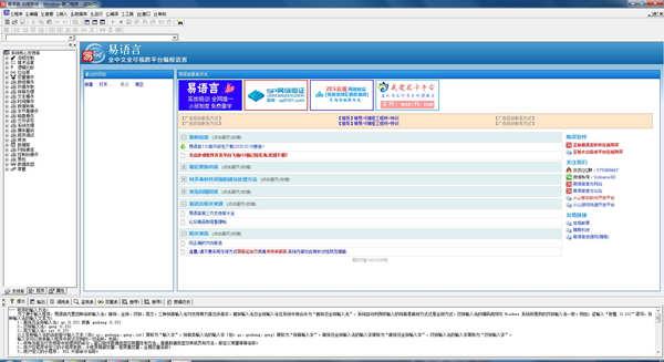 易语言免狗版 5.93 官方完整版(附补丁+安装教程) 易语言免狗版 5.93 官方完整版(附补丁+安装教程)