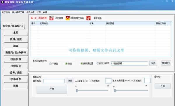 智兔剪辑软件 1.0.6.9 官方PC版 智兔剪辑软件 1.0.6.9 官方PC版