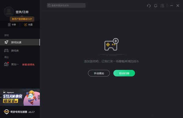 奇游加速器 6.3.24 官方版版 奇游加速器 6.3.24 官方版版