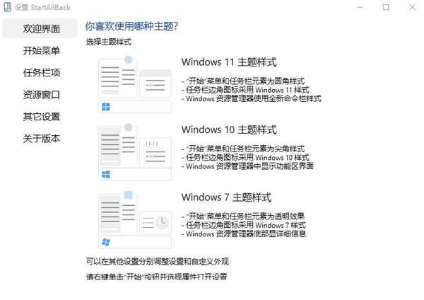 StartAllBack 3.6.0.4615 win11开始菜单增强工具 中文版 StartAllBack 3.6.0.4615 win11开始菜单增强工具 中文版