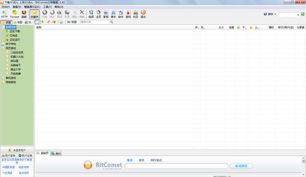 比特彗星 BitComet 1.86.7 32/64位 官方最新版 比特彗星 BitComet 1.86.7 32/64位 官方最新版