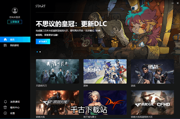 腾讯START云游戏 0.11.0.8137 官方PC版 腾讯START云游戏 0.11.0.8137 官方PC版