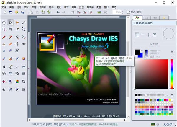 Chasys Draw IES Artist 5.15.01 图像处理软件 中文版 Chasys Draw IES Artist 5.15.01 图像处理软件 中文版