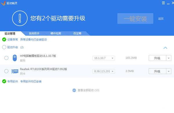 驱动精灵 9.61.419.1421 不限速版 驱动精灵 9.61.419.1421 不限速版