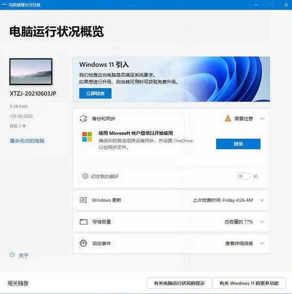 电脑健康状况检查 PCHealthCheck 2.3 官方最新版 电脑健康状况检查 PCHealthCheck 2.3 官方最新版