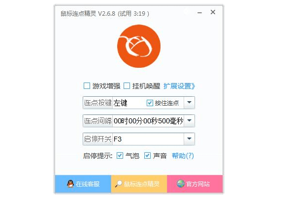 鼠标连点精灵 2.6.8 鼠标点击工具 最新版 鼠标连点精灵 2.6.8 鼠标点击工具 最新版