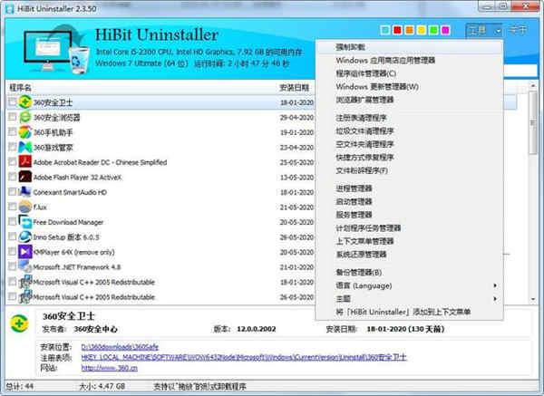 HiBit Uninstaller 2.7.62 卸载优化工具 官方中文版 HiBit Uninstaller 2.7.62 卸载优化工具 官方中文版