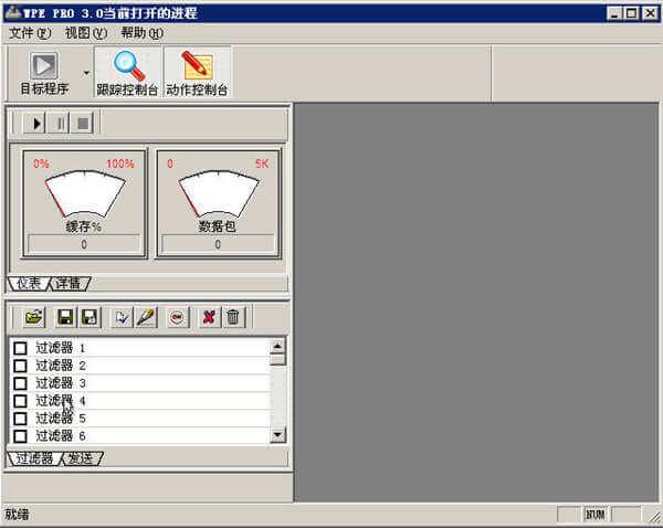 WPE封包三件套工具 3.0 绿色免费版 WPE封包三件套工具 3.0 绿色免费版