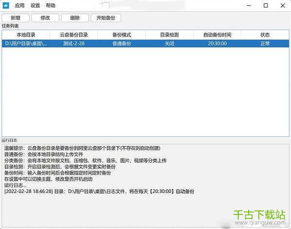 阿里云盘备份助手 v2.4 官方版 阿里云盘备份助手 v2.4 官方版