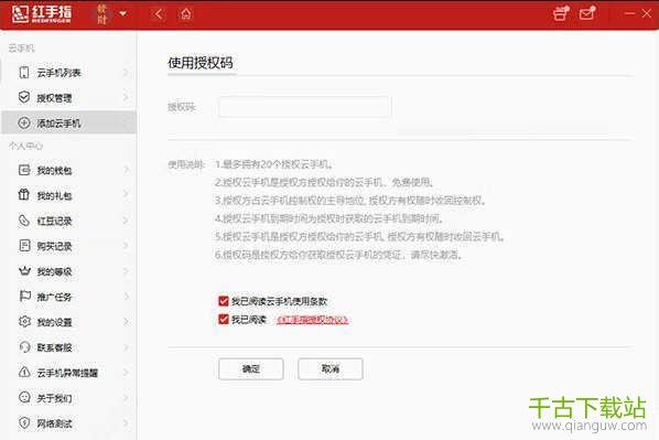 红手指云手机 v3.0.31 官方PC版 红手指云手机 v3.0.31 官方PC版