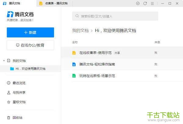 腾讯文档 v3.1.10 官方PC版 腾讯文档 v3.1.10 官方PC版