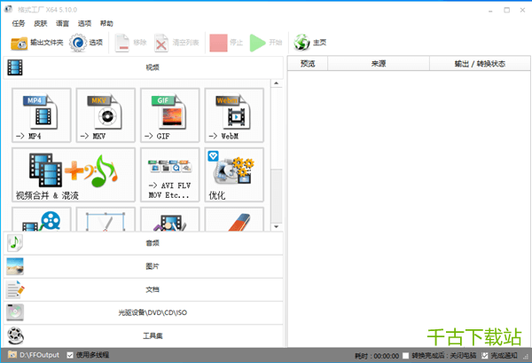 格式工厂电脑版 5.12.4.0 官方版 格式工厂电脑版 5.12.4.0 官方版