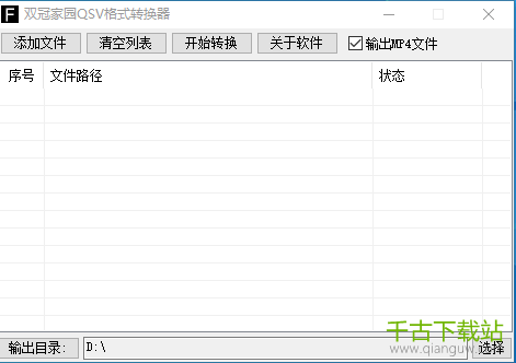 qsv格式转换mp4 5.0.3 双冠家园 qsv格式转换mp4 5.0.3 双冠家园
