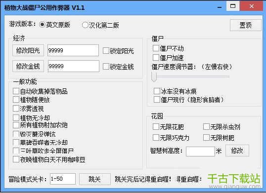 植物大战僵尸1修改作弊器中文版 1.1 最新免费版 植物大战僵尸1修改作弊器中文版 1.1 最新免费版