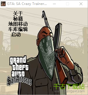 圣安地列斯高级修改器 1.0 秘籍 绿色免费版 圣安地列斯高级修改器 1.0 秘籍 绿色免费版