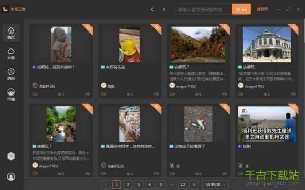 小龙云盘 2.1.7 官方PC版 小龙云盘 2.1.7 官方PC版