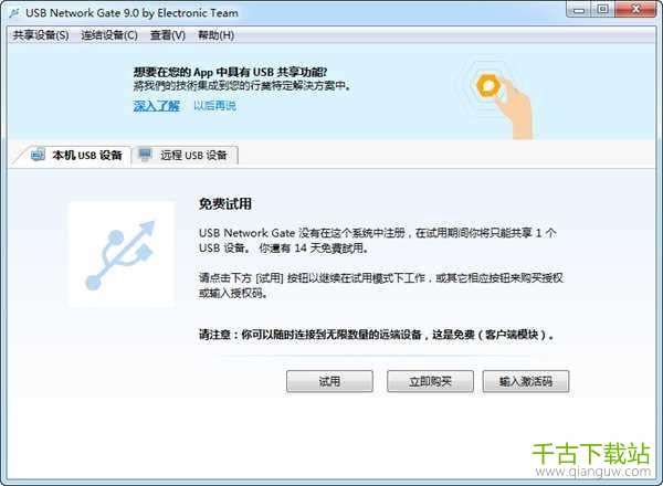 USB Network Gate 远程USB共享工具 9.0 中文版 USB Network Gate 远程USB共享工具 9.0 中文版