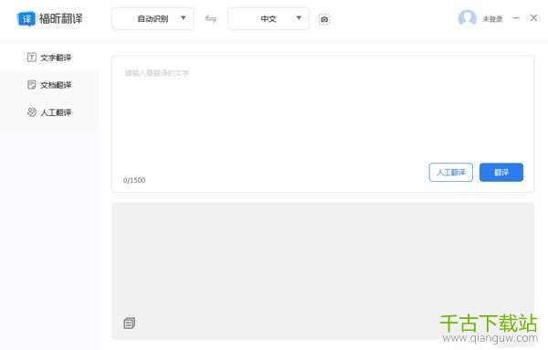 福昕翻译大师 1.2.1209.450 官方版 福昕翻译大师 1.2.1209.450 官方版